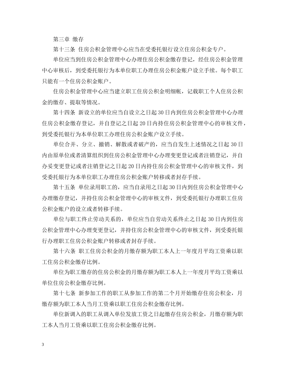 住房公积金修订条例_第3页