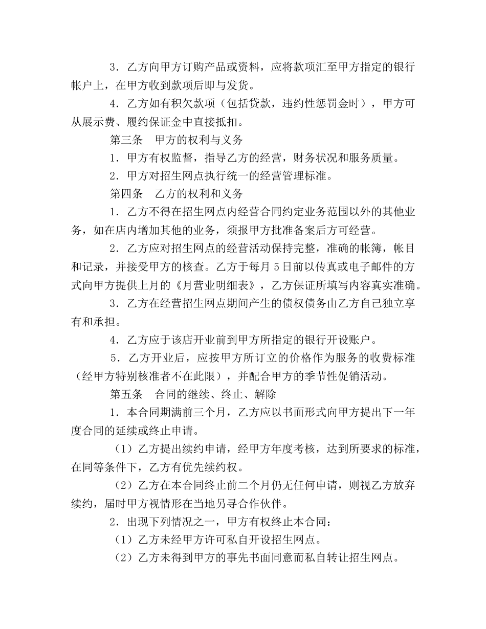 招生网点加盟合同 _第2页