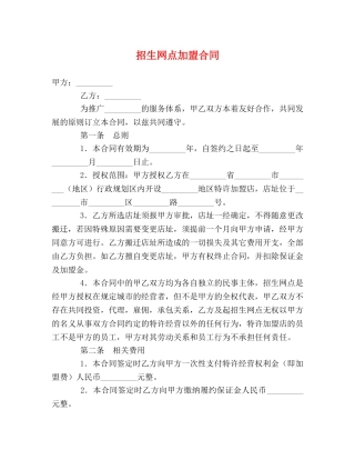 招生网点加盟合同 
