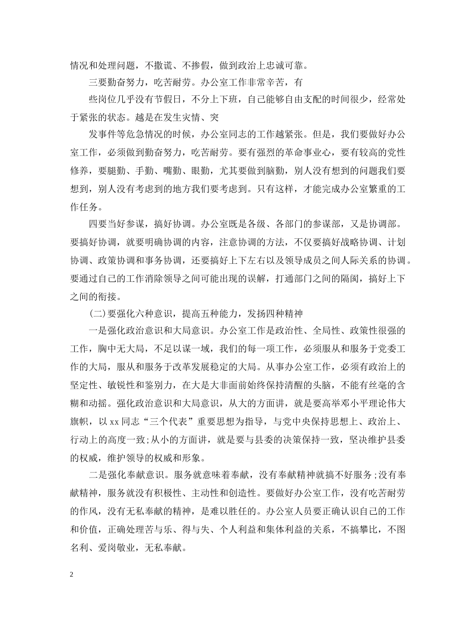 在市委工作会议上的讲话精选五篇 _第2页