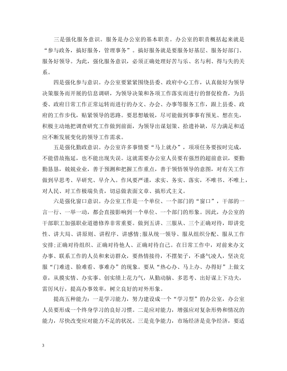 在市委工作会议上的讲话精选五篇 _第3页