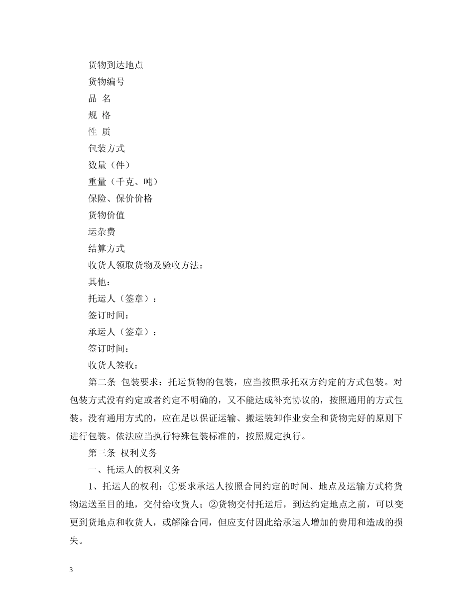 运输合同 ：货物运输合同4篇 _第3页