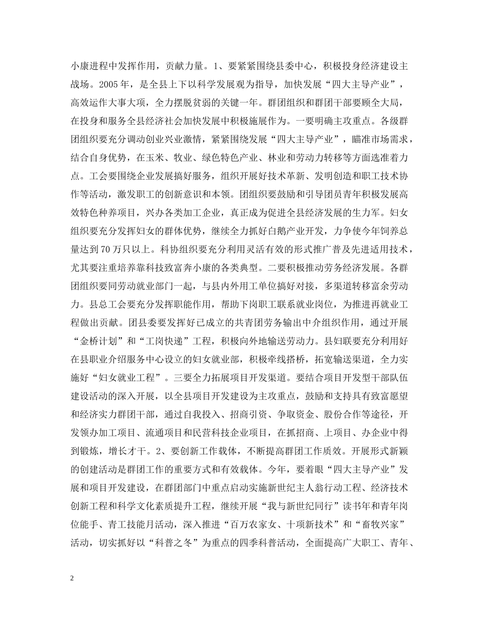 在全县党群工作会议上的报告 _第2页
