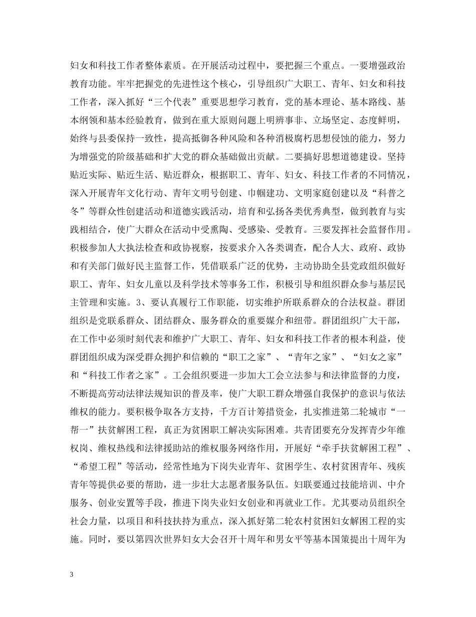 在全县党群工作会议上的报告 _第3页