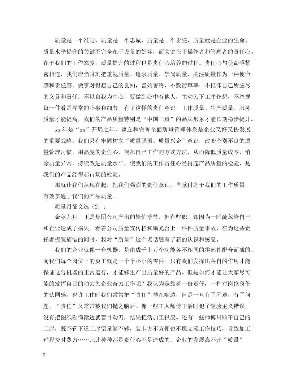 质量月征文选2篇 _第2页