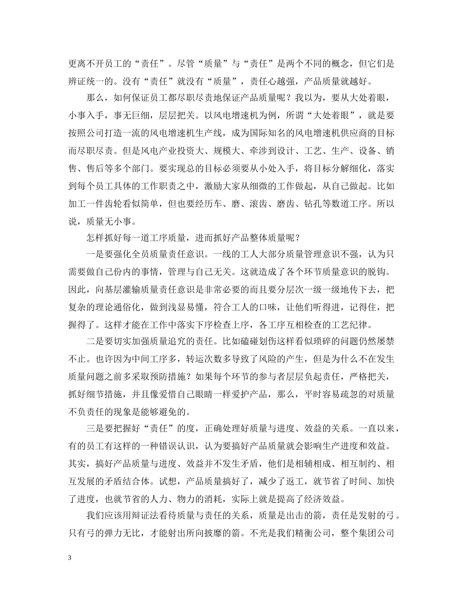 质量月征文选2篇 _第3页