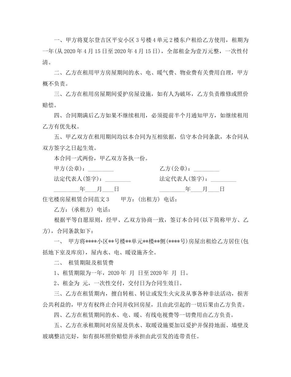 住宅楼房屋租赁合同_第2页