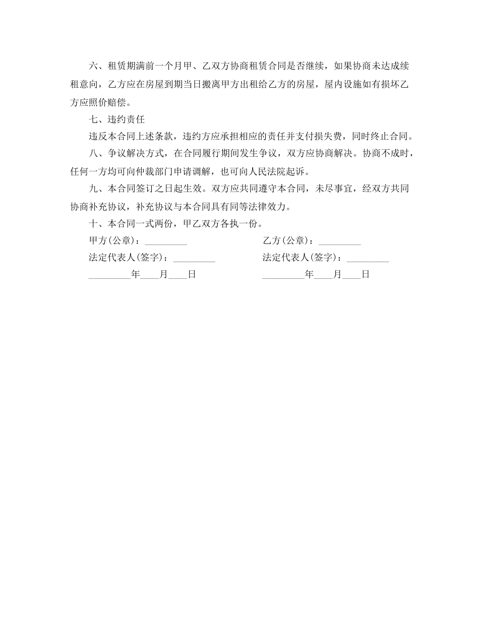 住宅楼房屋租赁合同_第3页