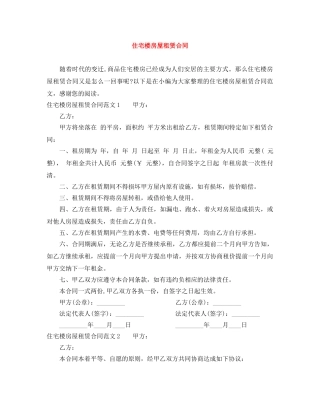 住宅楼房屋租赁合同