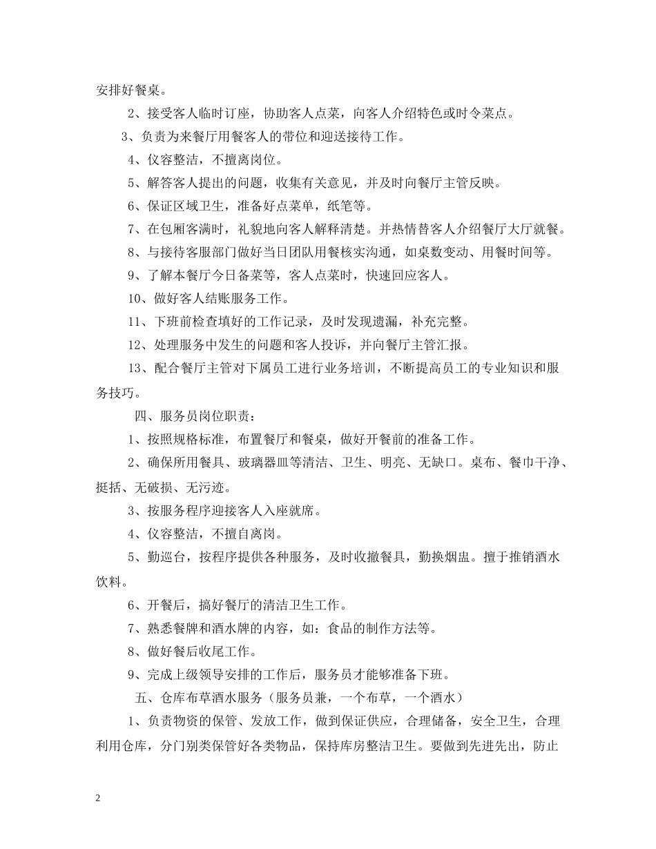 中餐员工管理制度范文_第2页