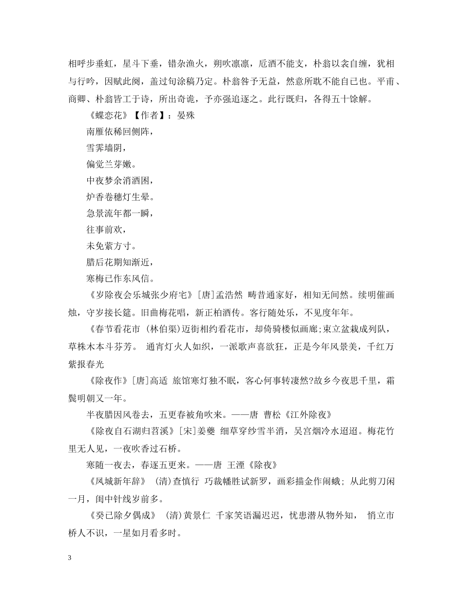 最经典的除夕新春古诗最新 _第3页