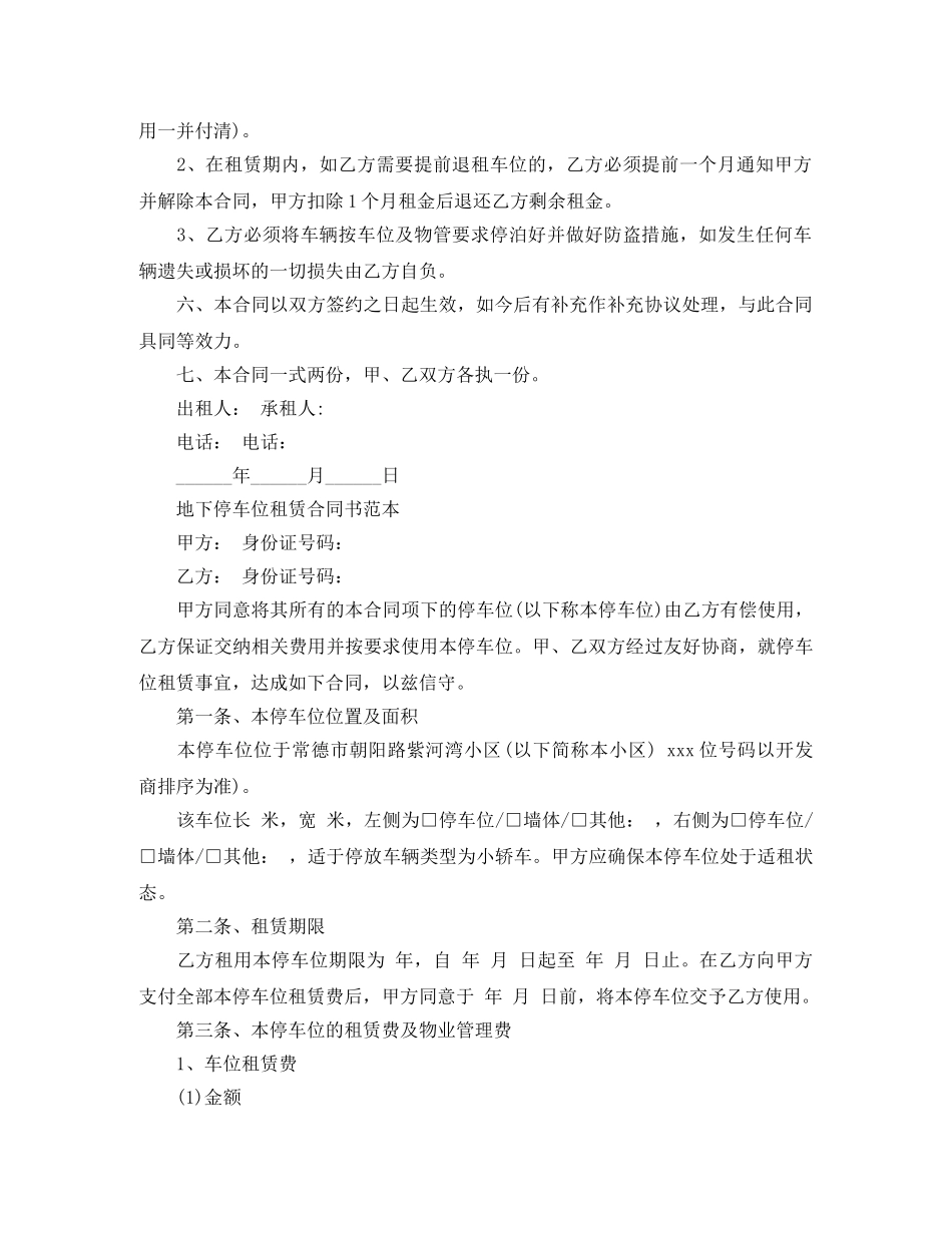 正规的车位租赁合同范本 _第2页
