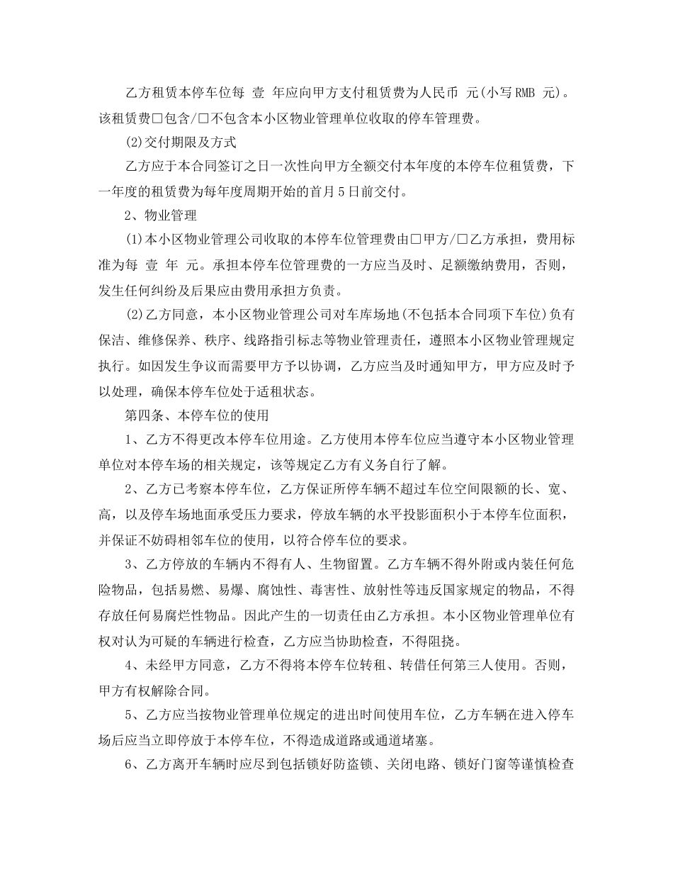 正规的车位租赁合同范本 _第3页