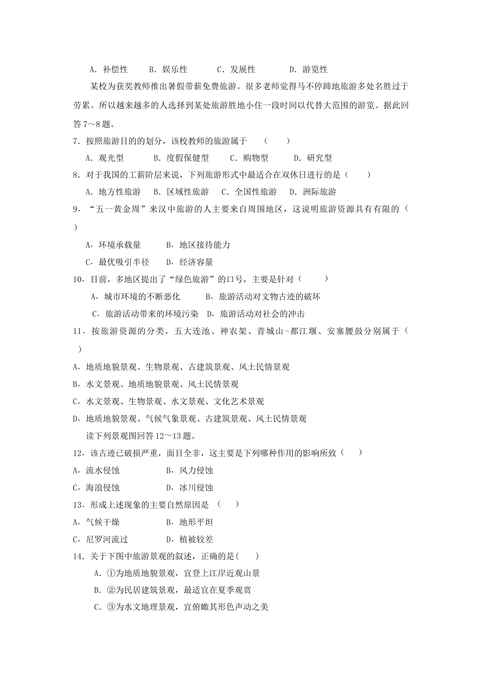 浙江省苍南20102011高二地理上学期期中考试试题湘教版会员独享 _第2页