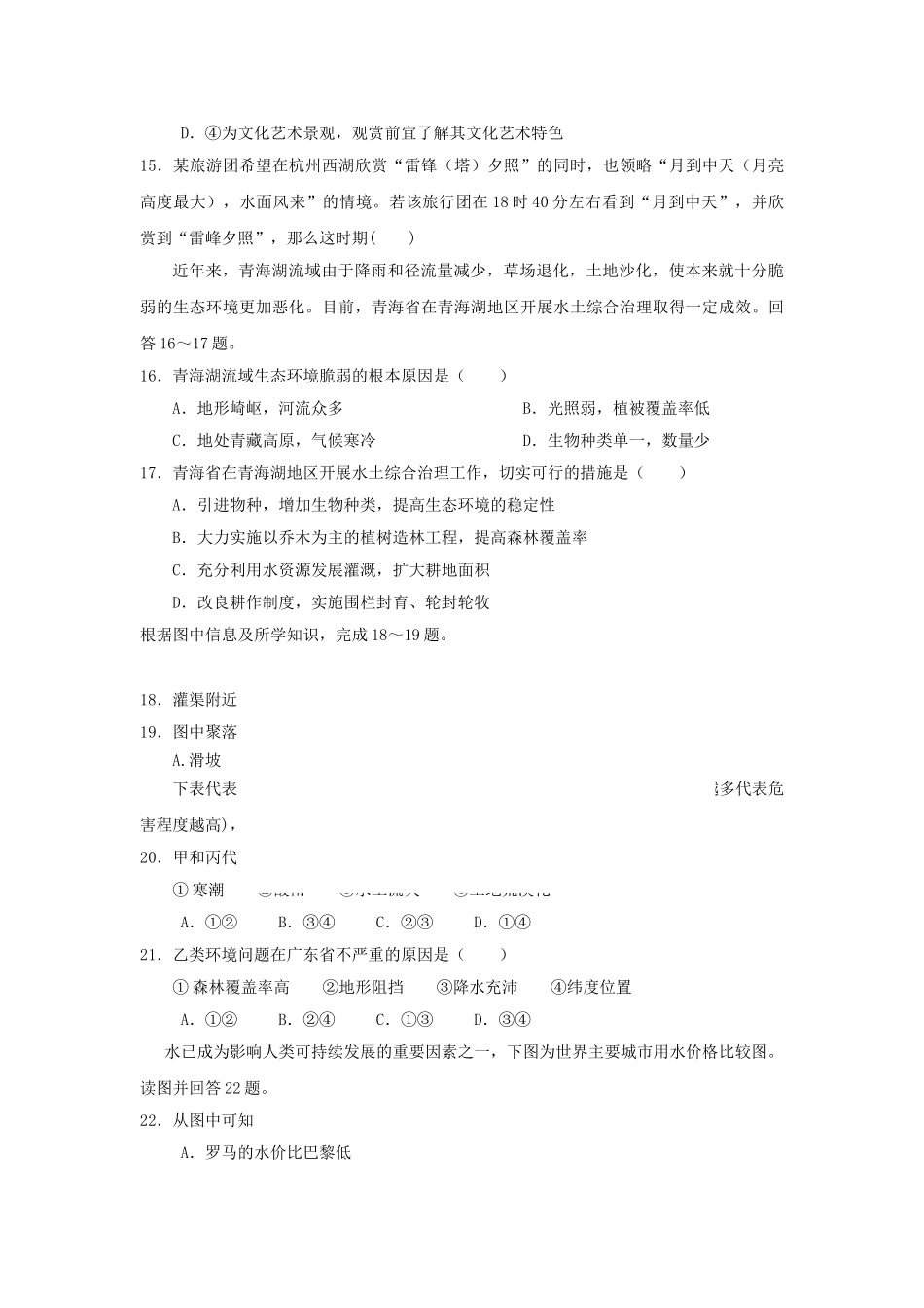 浙江省苍南20102011高二地理上学期期中考试试题湘教版会员独享 _第3页