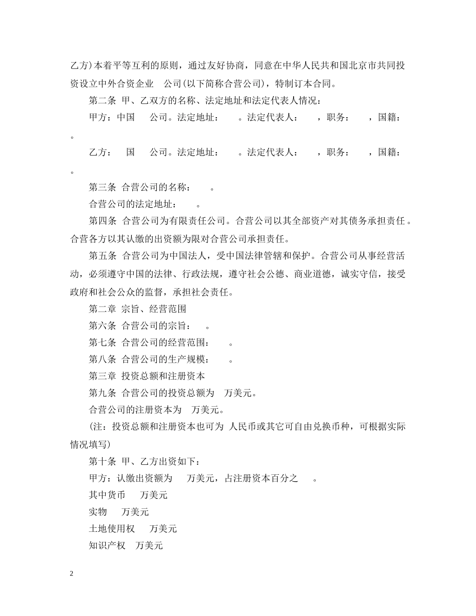 中外合资企业意向书_第2页