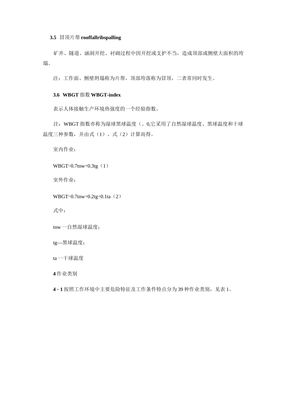 个体防护装备选用标准规范_第2页