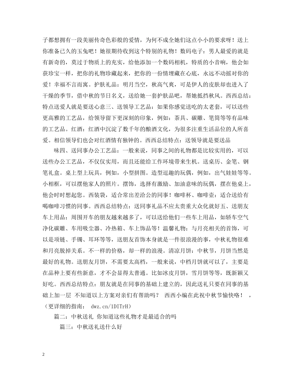 中秋节送礼给医生可以送什么_第2页