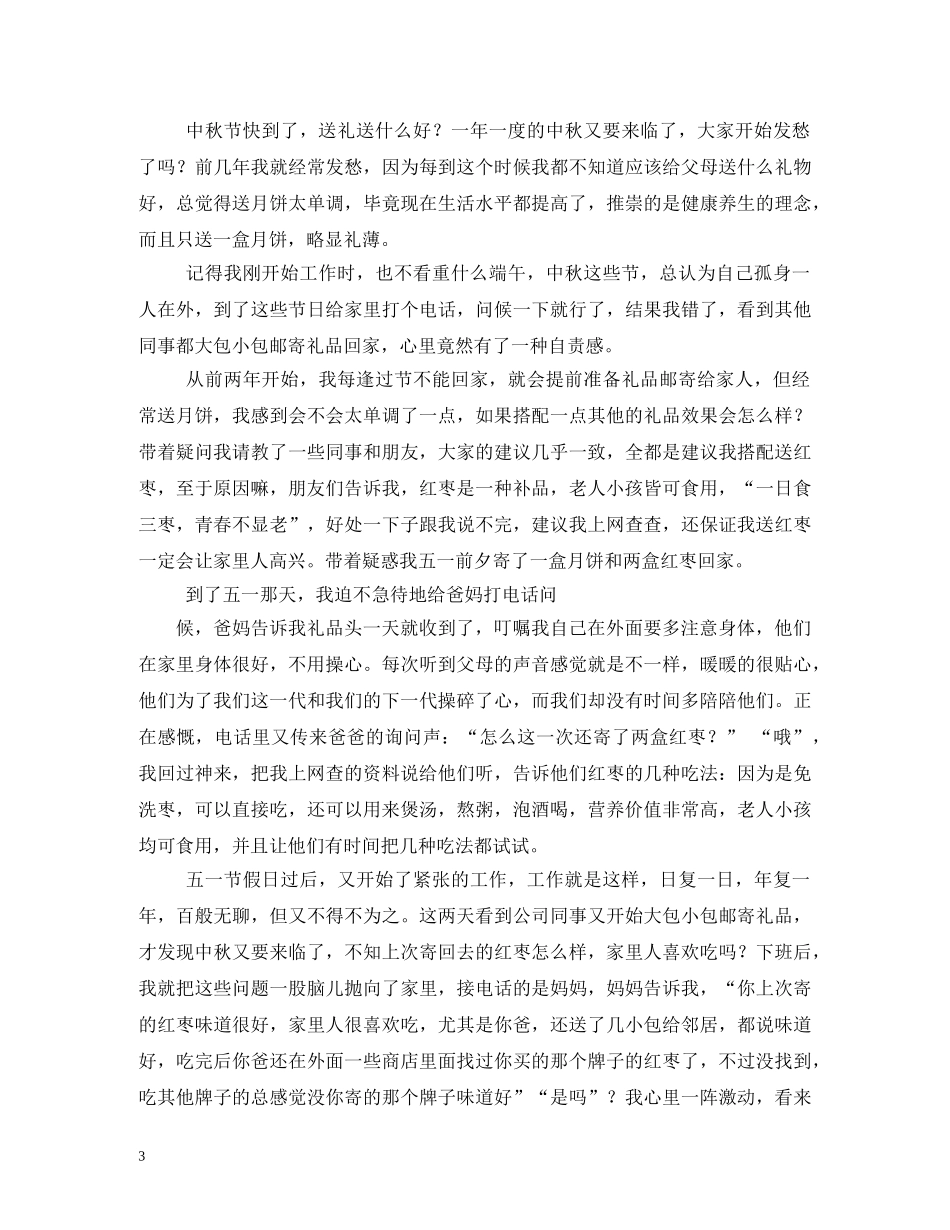 中秋节送礼给医生可以送什么_第3页