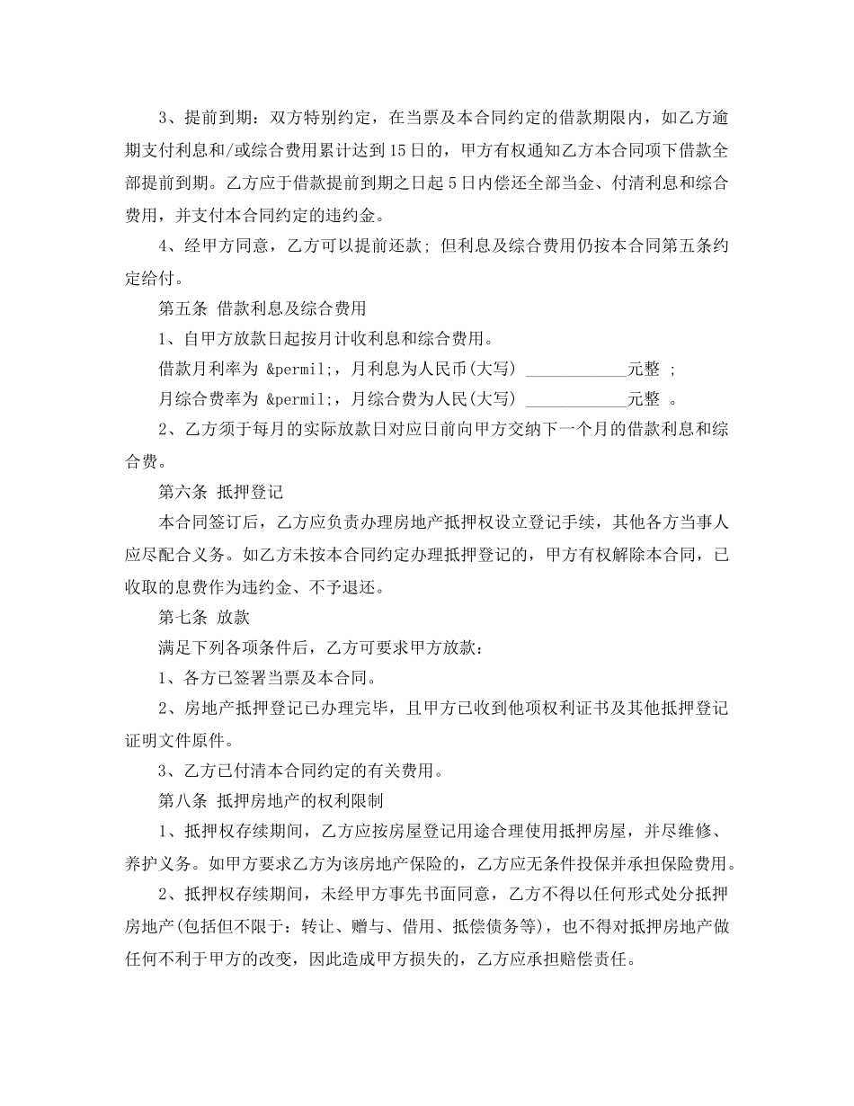 最新不动产质押借款合同范本 _第3页