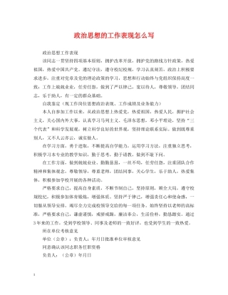 政治思想的工作表现怎么写 