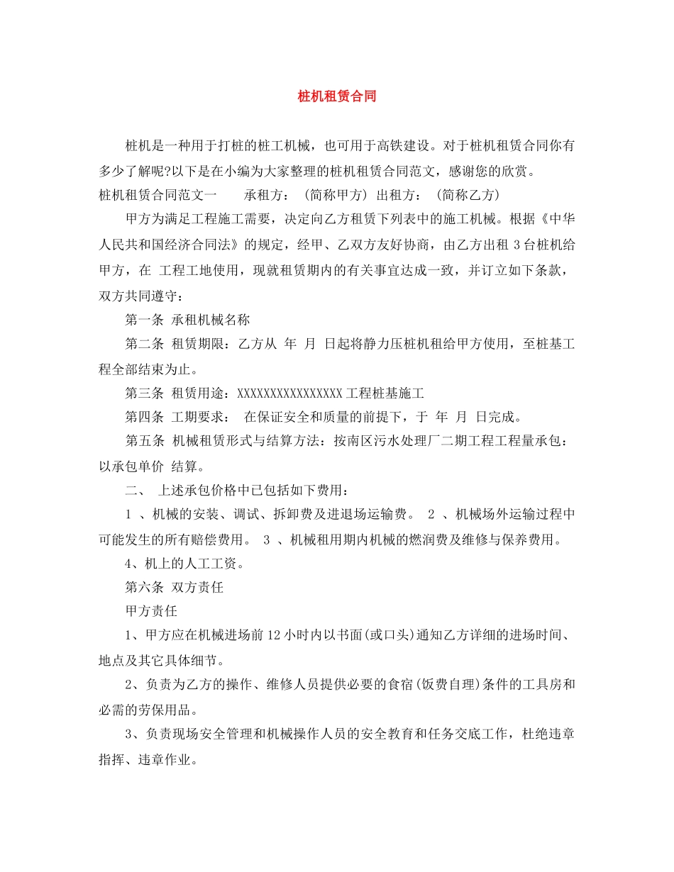 桩机租赁合同 _第1页