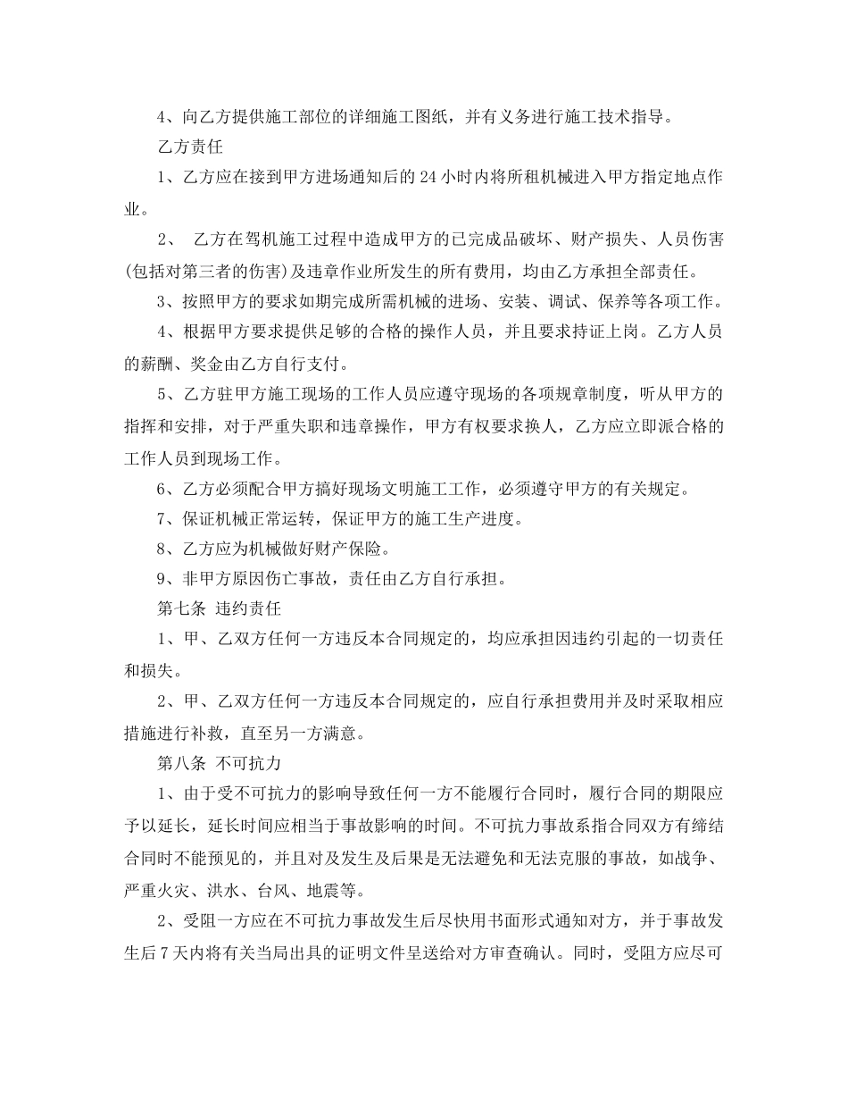 桩机租赁合同 _第2页