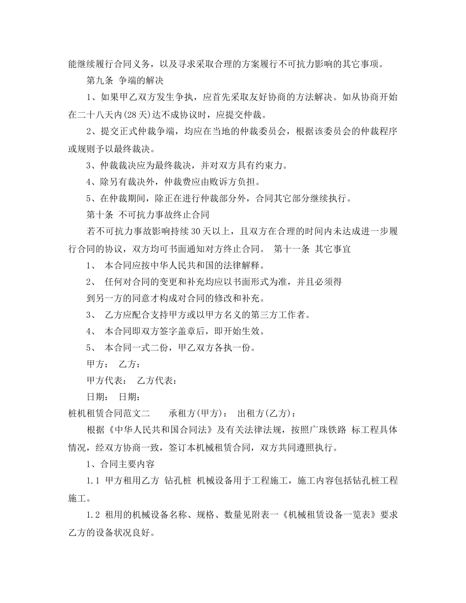 桩机租赁合同 _第3页