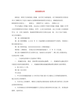 桩机租赁合同 