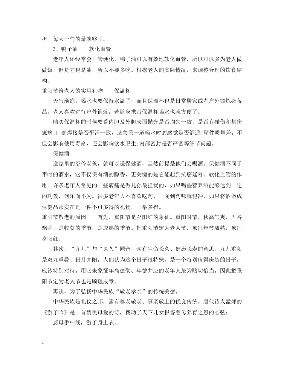 重阳节买什么礼物给老人比较好 _第2页