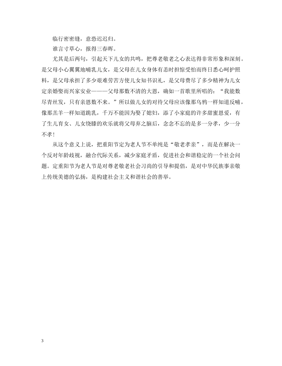 重阳节买什么礼物给老人比较好 _第3页