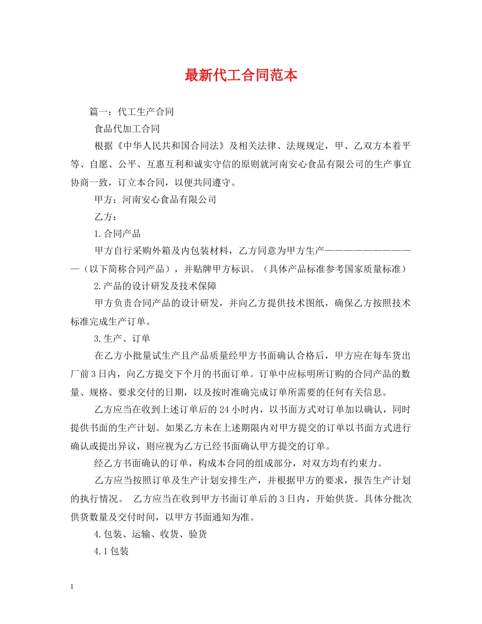 最新代工合同范本 _第1页