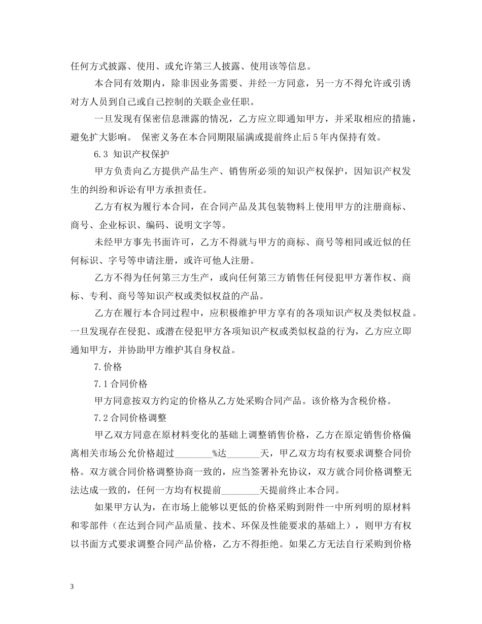 最新代工合同范本 _第3页