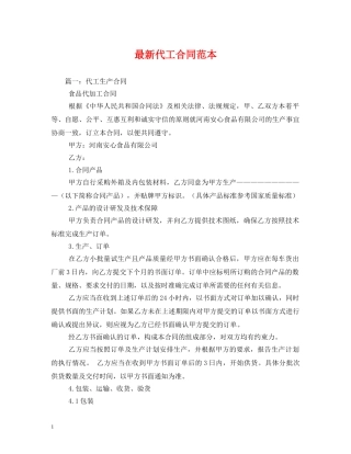 最新代工合同范本 
