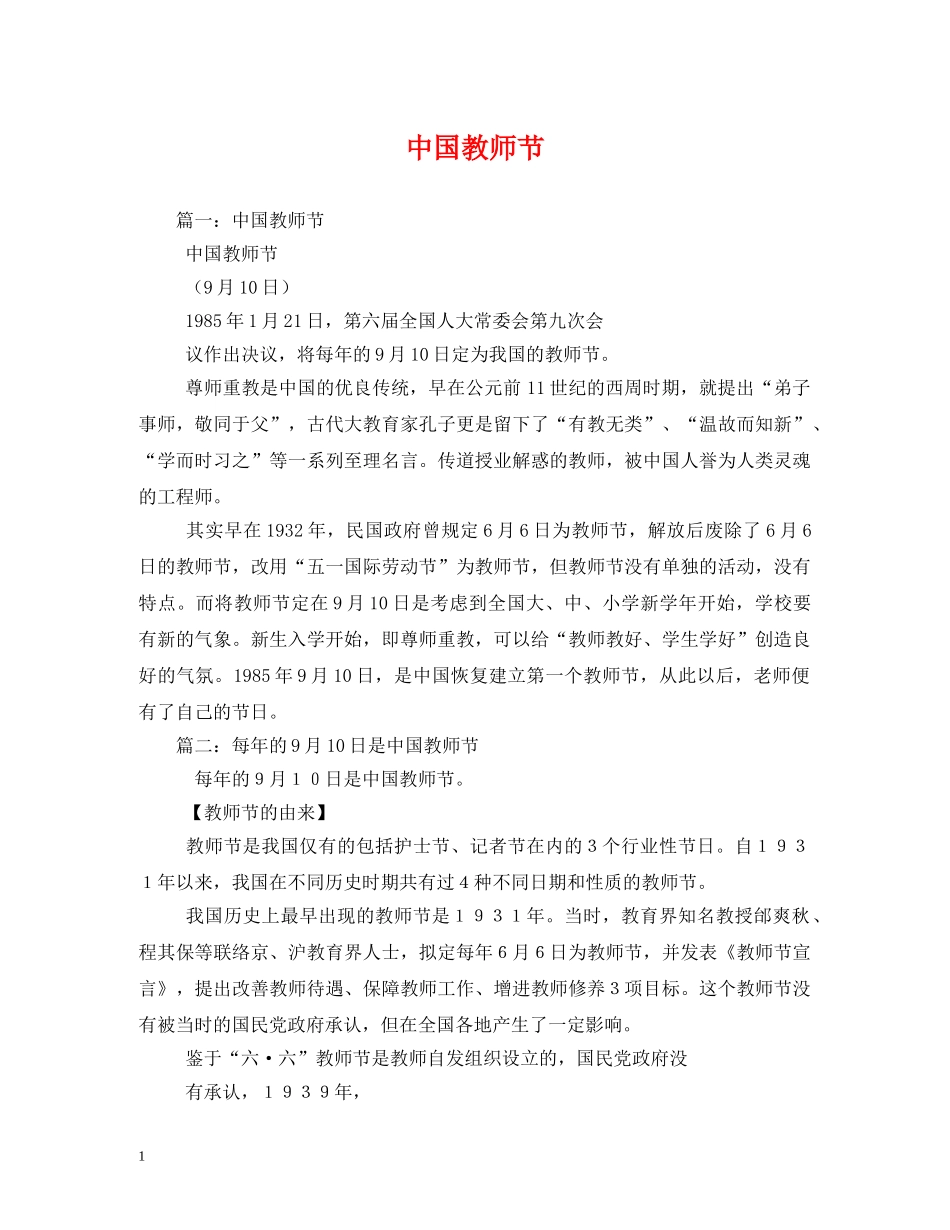 中国教师节2_第1页