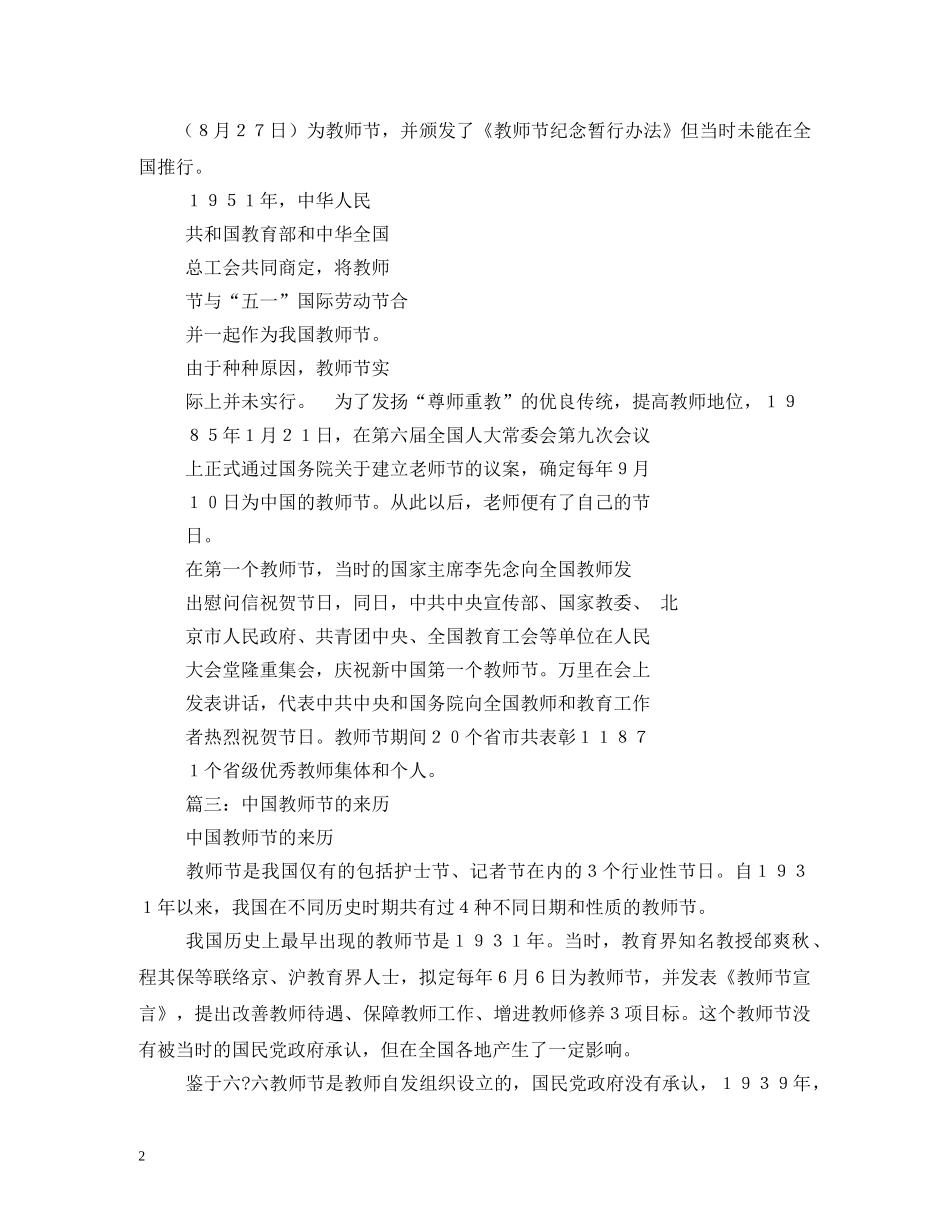 中国教师节2_第2页
