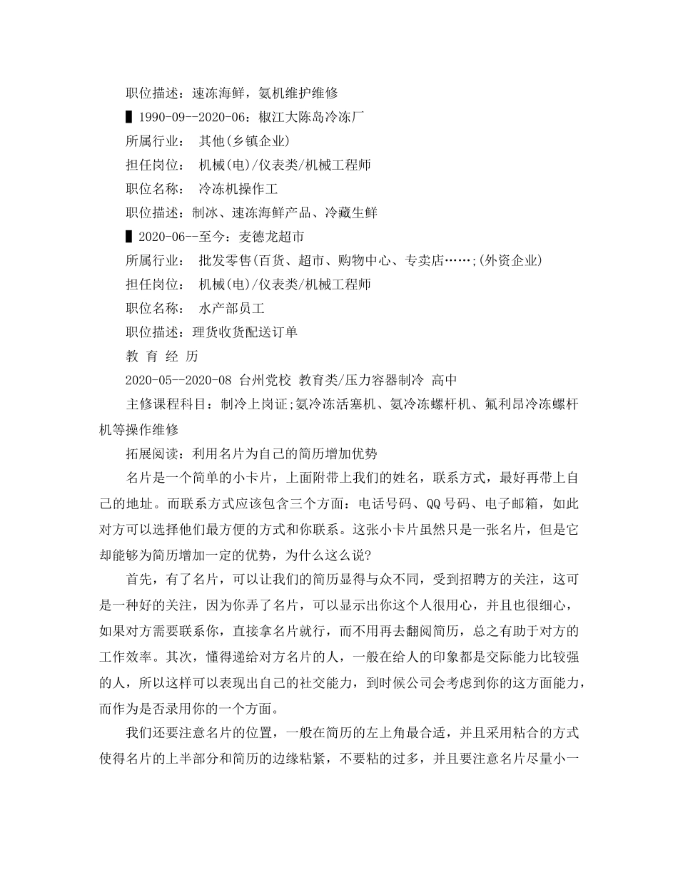 制冷专业个人简历范文_第2页
