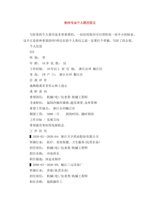 制冷专业个人简历范文