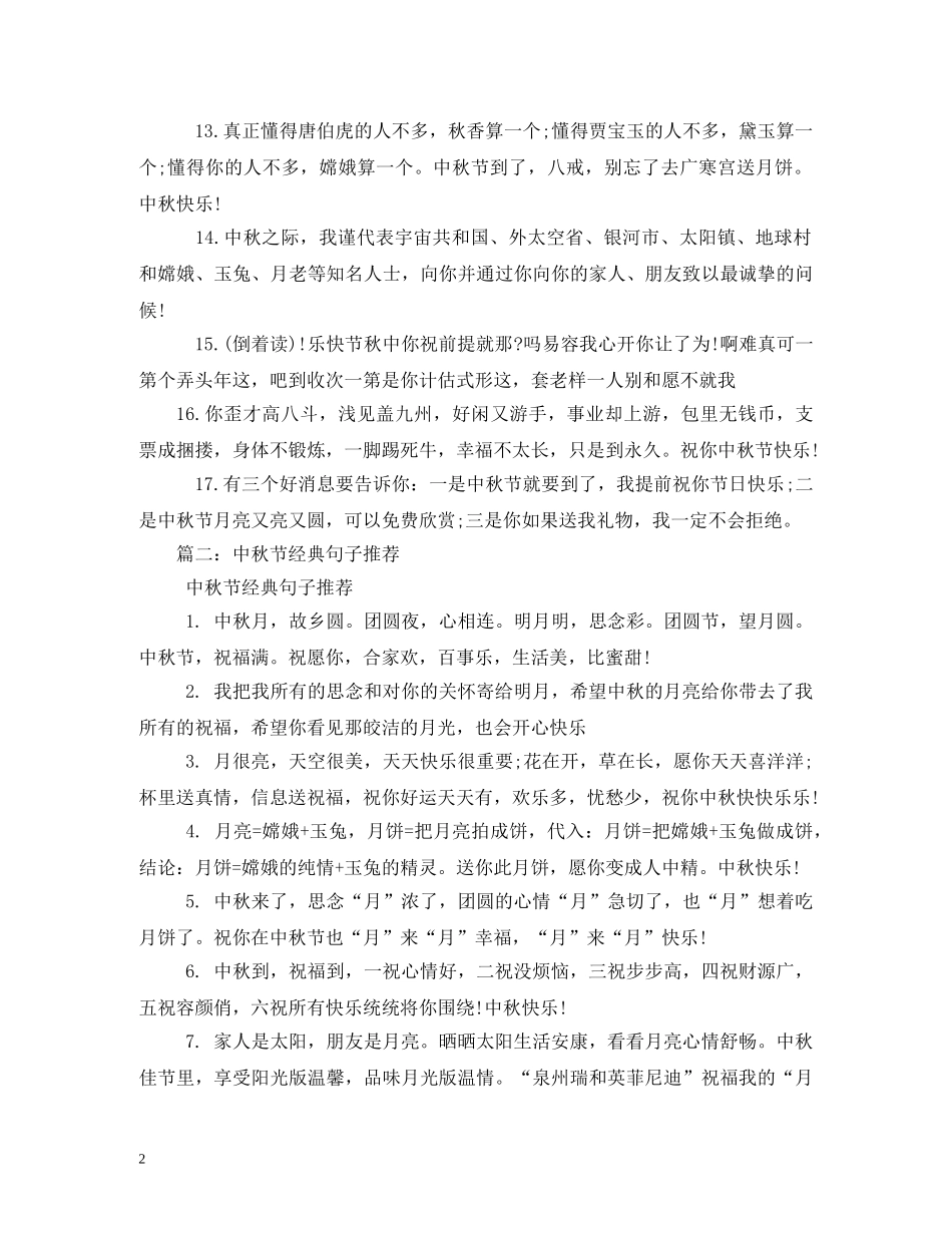 中秋节搞笑语录_第2页