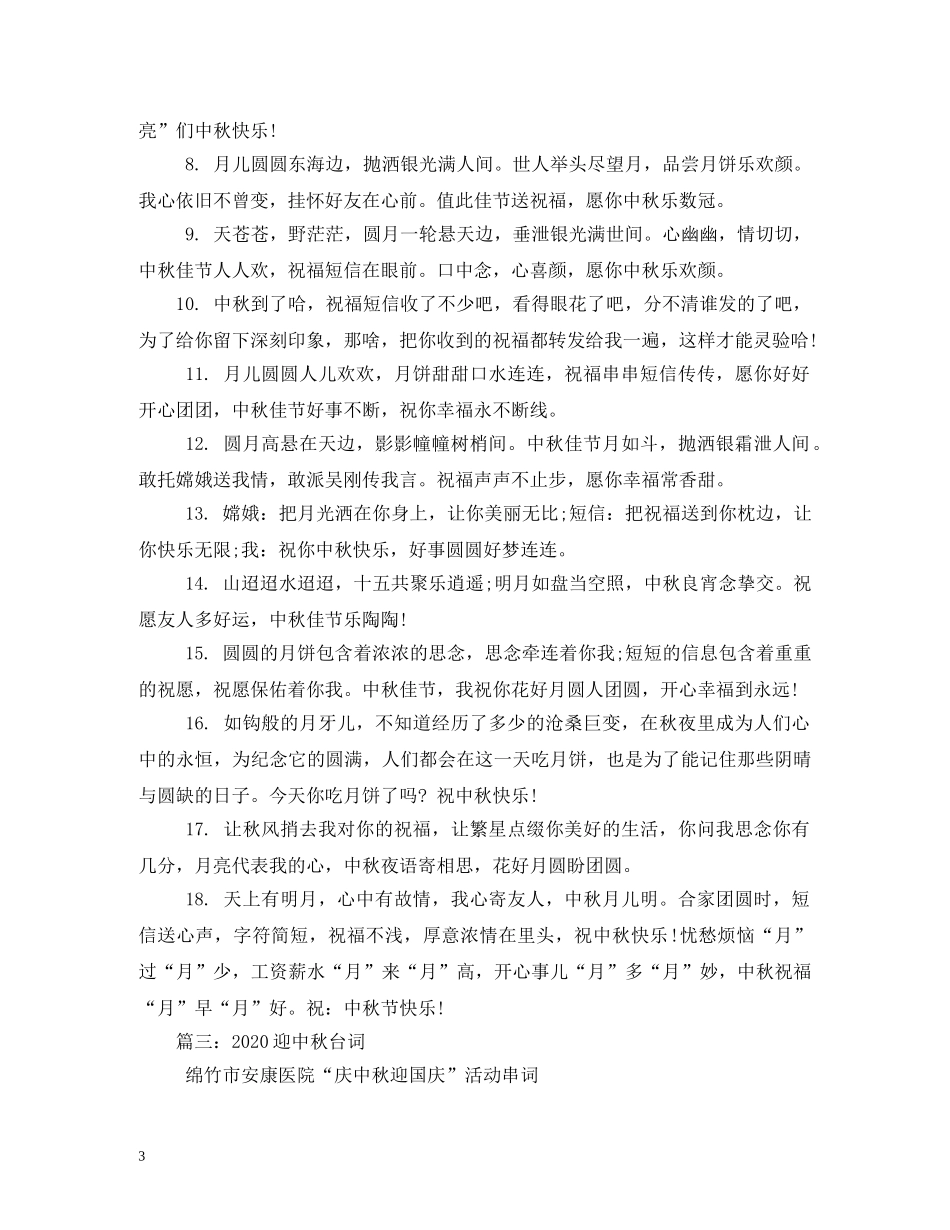 中秋节搞笑语录_第3页
