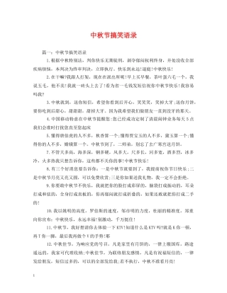 中秋节搞笑语录