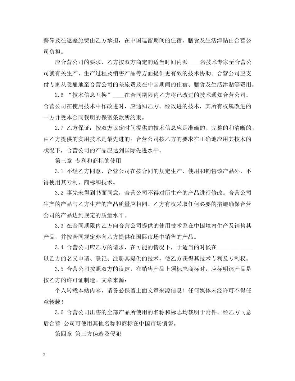 中外合作经营合同模板_第2页
