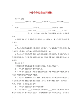 中外合作经营合同模板