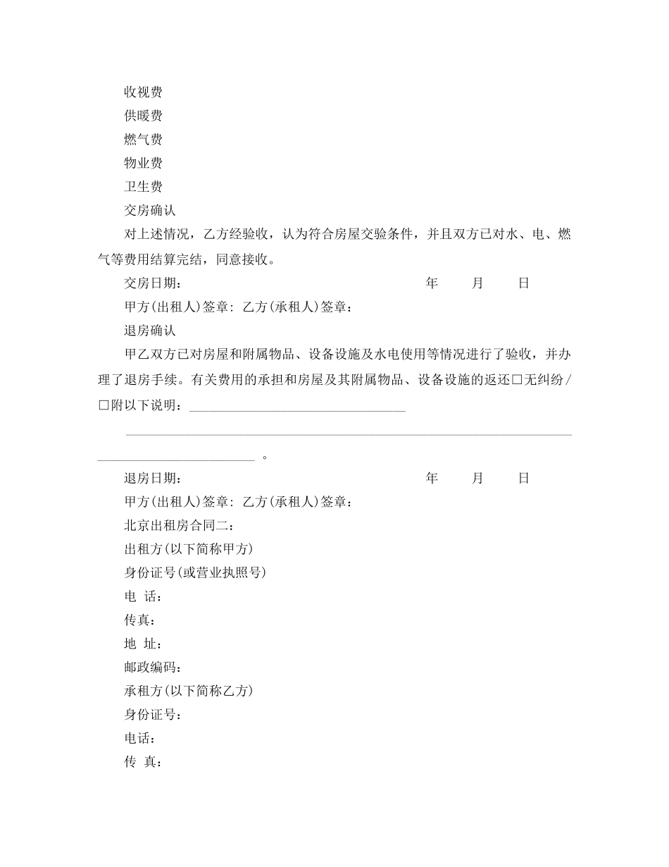 长途汽车停车场地买卖协议 _第2页