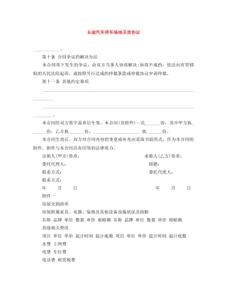 长途汽车停车场地买卖协议 