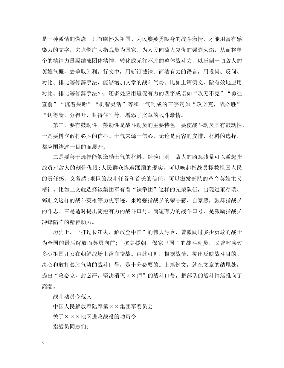 战斗动员令该怎么写 _第3页