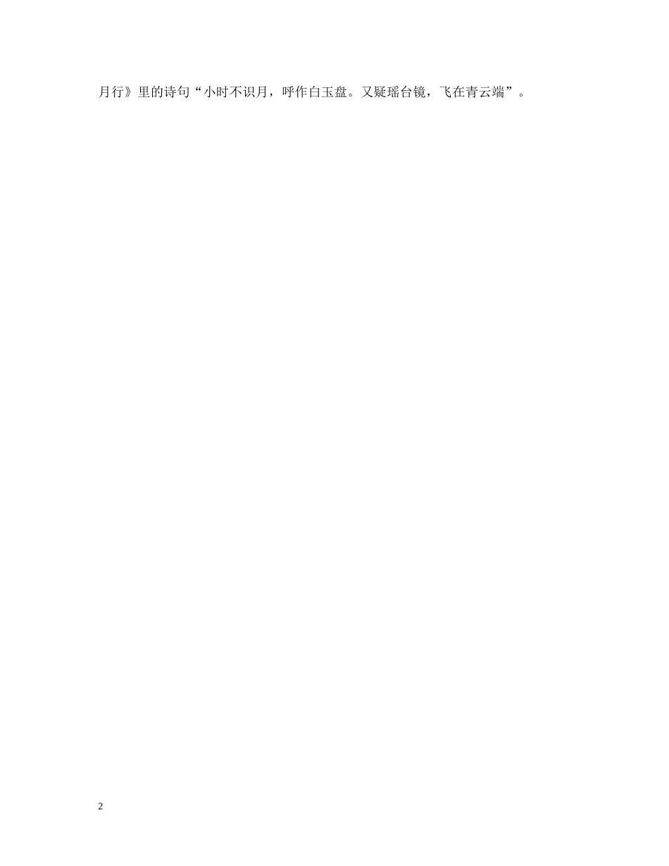 中秋节日记2_第2页