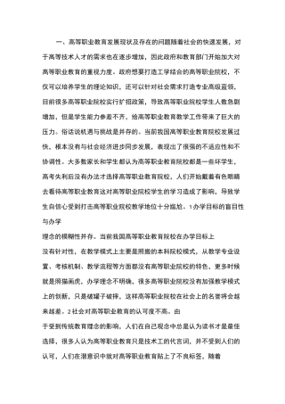 高等职业教育现状及发展方向