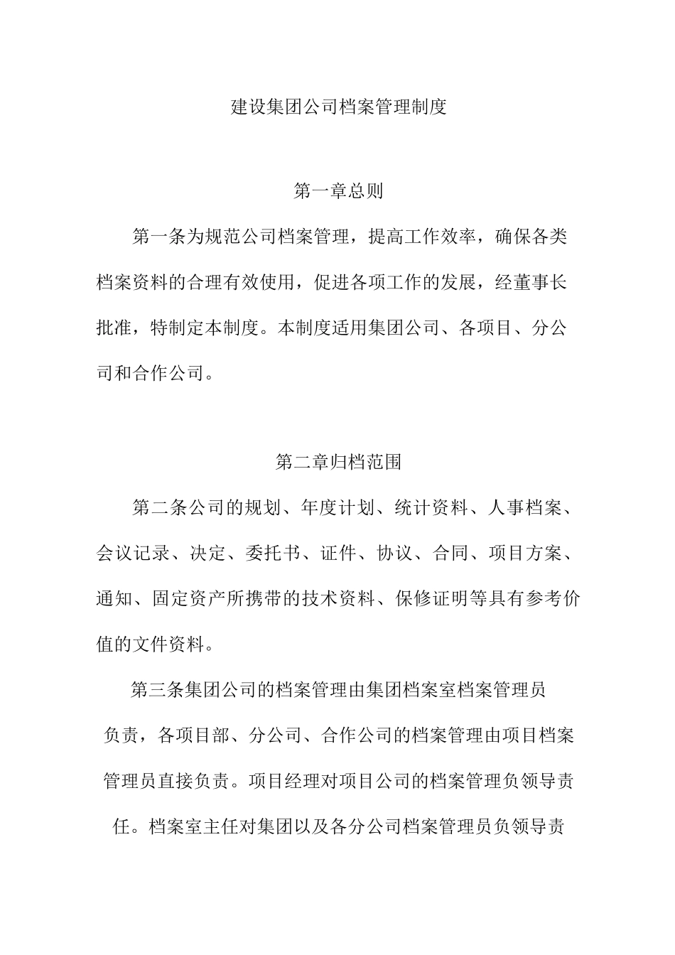 建设集团公司档案管理制度_第1页