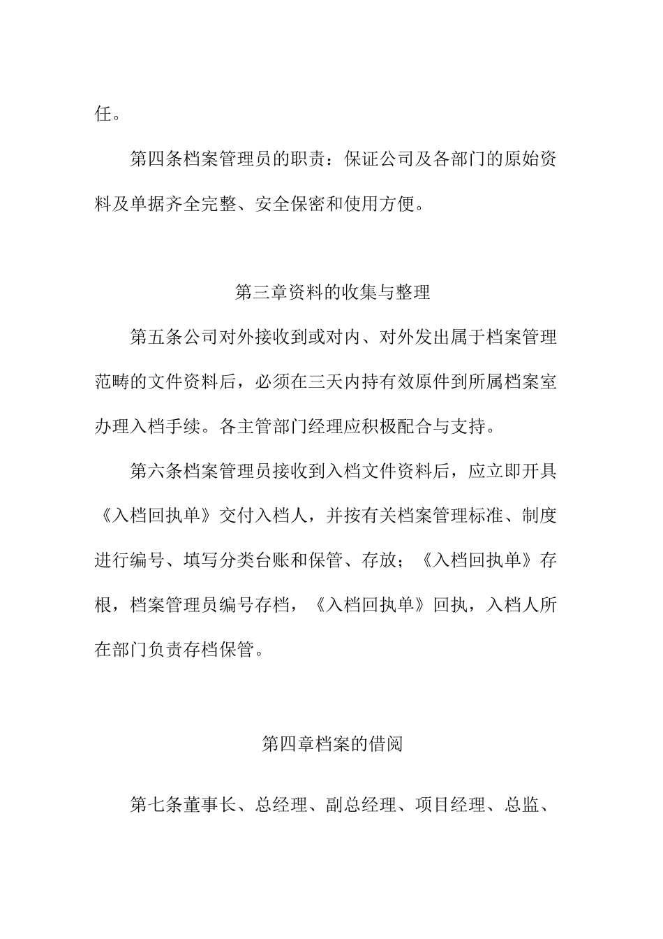 建设集团公司档案管理制度_第2页